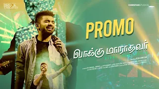 Vaaku Maradhavar - New Song Trailer || Benny John Joseph || New Tamil Christian Song