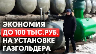 Как правильно выбрать газгольдер для частного дома? | 4 правила выбора газгольдера