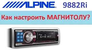 Настройка ALPINE 9882Ri под 3х линейную акустику