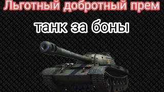 ОБЗОР Т-34-3 ТАНК ЗА БОНЫ || Т-34-3 НАГИБАЕТ ИЛИ УЖЕ НЕТ ?