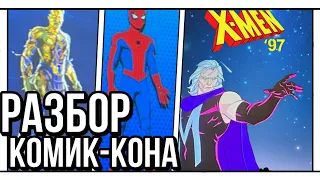 Трейлер Я есть Грут, Марвел Зомби и Люди Икс'97 | MARVEL | Разбор анимационной панели Marvel 1