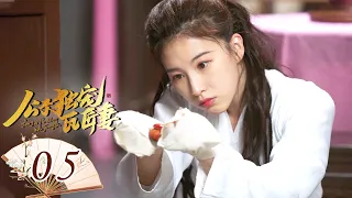 【Mini Drama/ENGSUB】公子独宠瓦匠妻 05 | Spoil My Potter Girl💗何苏酥正式入学（李明源/杜雨宸） | 优优青春剧场