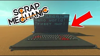 First working laptop in the Scrap Mechanic