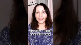 https://t.me/amoralnell #проблемы #отношения #вопрос