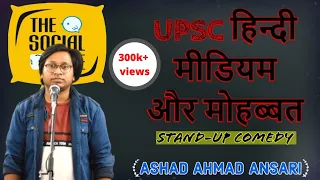 UPSC hindi Medium aur Mohbbat - Ashab Ahmad Ansari | Stand-Up Comedy | by TSD |