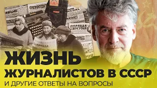 ВОПРОСЫ И ОТВЕТЫ 2: журналистика, гопники, стукачи и очереди