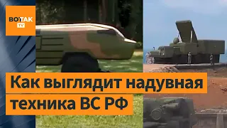 ⚡️ ВС РФ охраняют надувные ракеты вместо С-300
