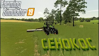 Сенокос Farming Simulator 19