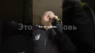 #этонелюбовь