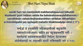 श्रीहरिवायुस्तुतिः | Vayu Stuti Lyrical Video | Lyrics (English + Sanskrit) | Dr Vidyabhushana