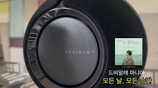 2022 Devialet Mania - "Every day, Every Moment_Paul Kim" playing music