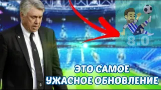 Разработчики испортили игру? Обзор обновления в Soccer Champs. Версия 8.0