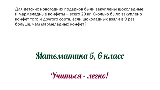 Задание №5 "решить задачу" по теме "Задачи на части". Математика 5, 6 класс