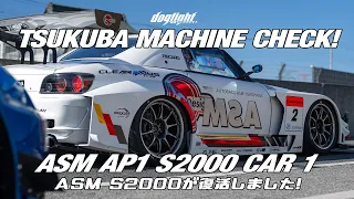 Tsukuba Machine Check! The ASM AP1 S2000 CAR 1 Returns To Time Attack!