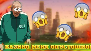 ☠️КАЗИНО МЕНЯ РАЗОРИЛО☠️ПРОИГРАЛ ПОЧТИ ВСЕ СВОЕ ИМУЩЕСТВО🤦