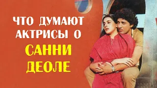 «Он очень застенчивый» — что думают актрисы о Санни Деоле