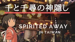 台湾・九份で「いつも何度でも」を弾いてみた（ソロギター、千と千尋の神隠し、Spirited Away、Always With Me, Fingerstyle Guitar Cover）