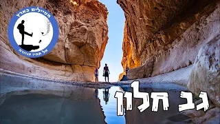 Gev Halon and Yishay mountain - Ein Gedi nature reserve - Travel Israel