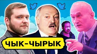 Лукашенко жёстко порвался💥от беглых. Конец бесплатной медицины. Зенон Позняк и феминизм / Чык-чырык