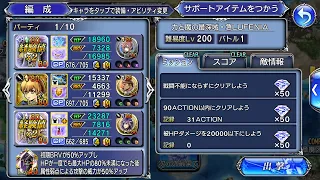 [DFFOO JP] Lufenia 200 Medal Challenge