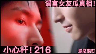 EngSub【浪浪钉/龚俊/张哲瀚】张哲瀚小心杆!谣言女友瓜真相！剧组烧烤瓜后续！悠悠浪钉216：龚俊语录“我已经送礼物了，不说！”“怎么有这么美的人呢”+义父彩蛋！全程高能！作者：悠悠5252