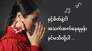 အရူံးထက်ပိုသော -ဖြူဖြူကျော်သိန်း  , Lyrics