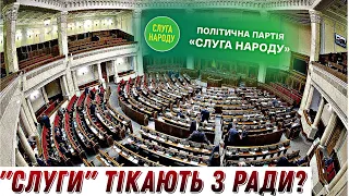 🔴"Слуги народу" тікають з Ради? / Що буде з мобілізацією? / Новий наступ РФ? 🔴 БЕЗ ЦЕНЗУРИ наживо