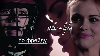 Stiles and Lydia | по Фрейду