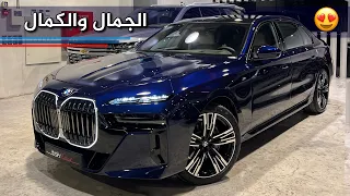 ب ام دبليو الفئة السابعة 2023 BMW735i اختلف الجميع على شكلها بس تفوقت بمراحل على المنافسين 😍😍