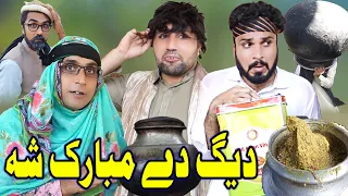 Deg De Mubarak Sha Funny Video Gull Khan Vines