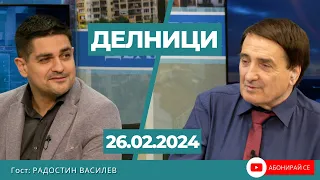 Радостин Василев: След меморандума на ПП-ДБ - и Борисов, и Габриел изглеждат насилствено изпрани