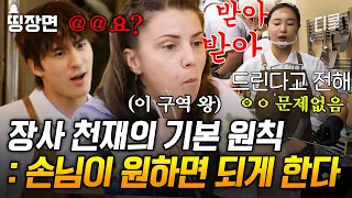 [#장사천재백사장2] 네? 손님이 원하는 건 뭐든 다 해주는 가게가 있다고요? 당장 출동하겠습니다🚨