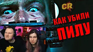 ПИЛА 9 - ХУДШИЙ ТРИЛЛЕР ГОДА [Кино-Разнос] | РЕАКЦИЯ на Chuck Review (Чак Ревью)