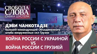 Чего ждать Украине? Может ли повторится сценарий российско-грузинской войны 2008 года?