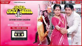 Sathyam Shivam Sundaram Kannada Movie Audio Story | Vishnuvardhan,Radhika |Kannada Old Movie