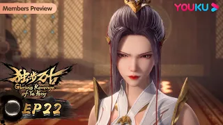 MULTISUB【Glorious Revenge of Ye Feng】EP22 | Xuanhuan Animation | YOUKU ANIMATION