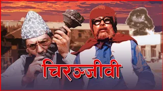 Chiranjibi । चिरञ्जीवी । 4k । Madan Krishna । Hari Bansa