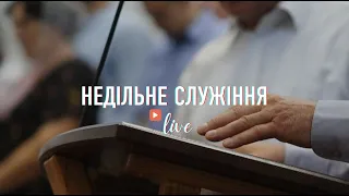 Прямий ефір  - " Недільне служіння " - Living Hope 26.12.2021 #LHY