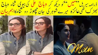 OMG! Wahaj Ali Wife Sana Wahaj Shocking Statement About Ayeza Khan|| Ayeza Cheat Wahaj Drama "MEIN"