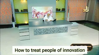 How should we treat people of innovation? - Assim al hakeem