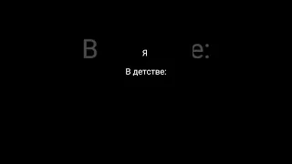 Как дети обзываются сейчас и раньше 😅😅🙃😅🙃😅😅🙃😅#shorts #бравлстарс #анимация #прикол