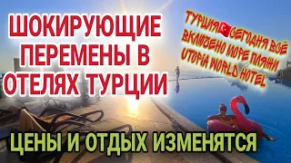 ТУРЦИЯ ХОЧЕТ СНЕСТИ ОТЕЛИ У МОРЯ И УБРАТЬ АЛКОГОЛЬ ИЗ ALL INCLUSIVE