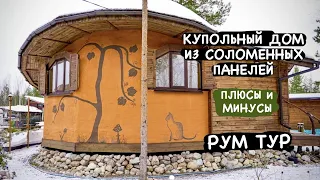 КРУГЛЫЙ дом / ЛИЧНЫЙ опыт строительства и жизни в ЭКО доме