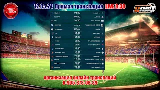 12.05.24 ТРАКРЕСУРС - ЛИОН, 17:30,#цлф_2024