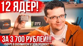 Opteron 6348 - лучший игровой процессор? 12 ядер, 3.700р, 150fps в Overwatch!