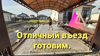 #анапа #гостагаевская #стройка Подготовка двора,для природного камня.