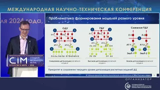 40. Доклад Ф.С. Смирнова, Системный оператор – CIM 2024