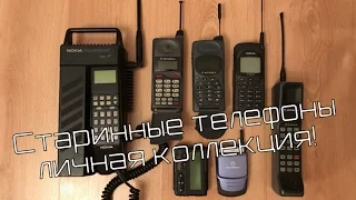 Старые телефоны 1990х годов, обзор личной коллекции