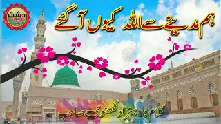 Hum madiny se Allah || graphical lyrics | Naat by Zulfiqar ali hussaini (late)