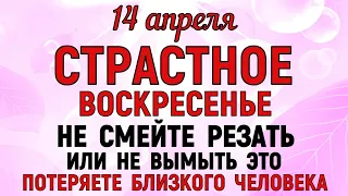 14 апреля День Марьи. Что нельзя делать 14 апреля День Марьи. Народные традиции и приметы 14 апреля